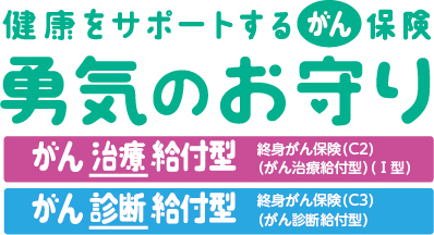 勇気のお守り